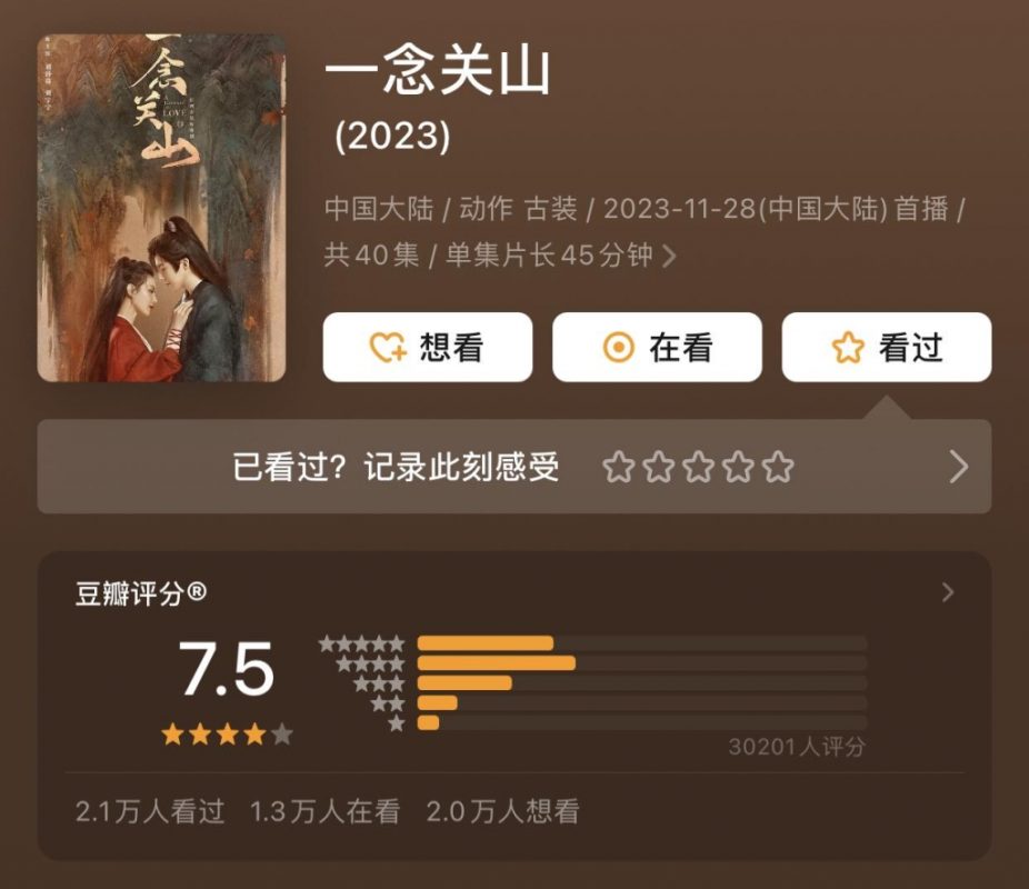'Nhất Niệm Quan Sơn' đạt 7,5 điểm Douban, liệu có xứng đáng?
